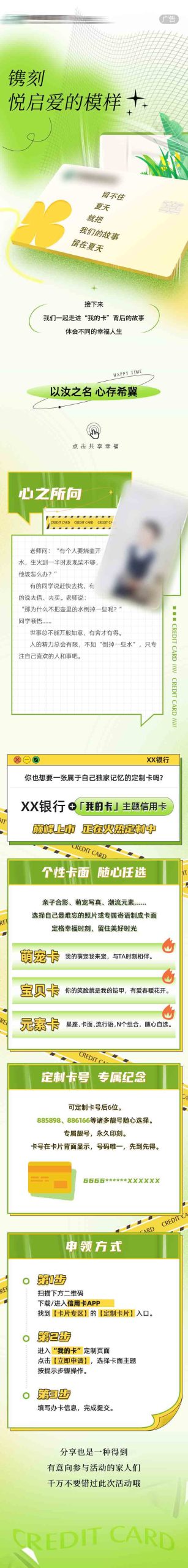 卡片申领促销海报H5长图psd模板分层可编辑