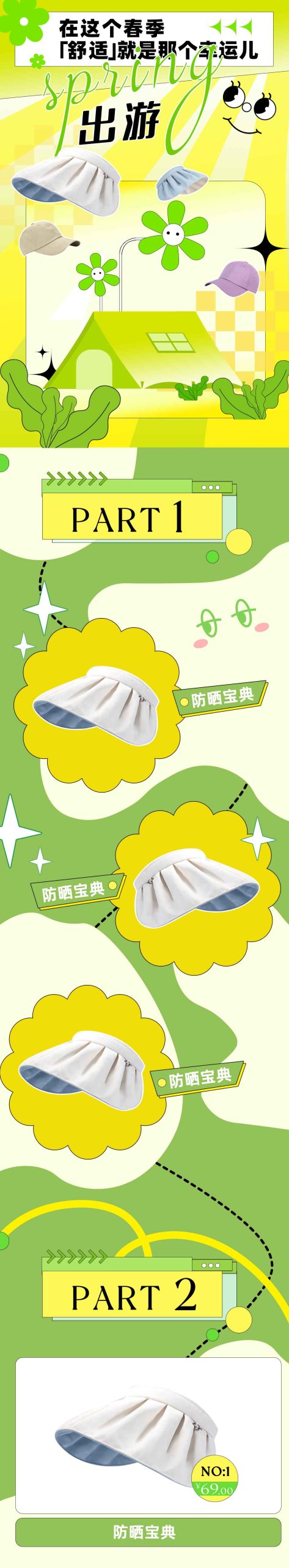 春季出游防晒宝典H5长图psd模板分层可编辑