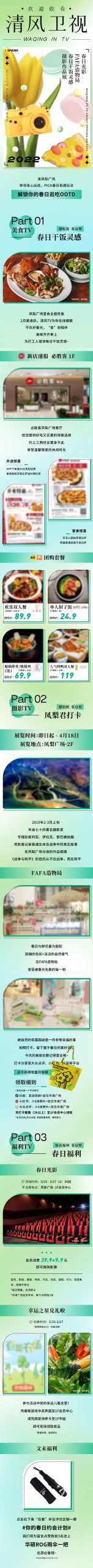 美食购物玩乐一条龙海报H5长图psd模板分层可编辑