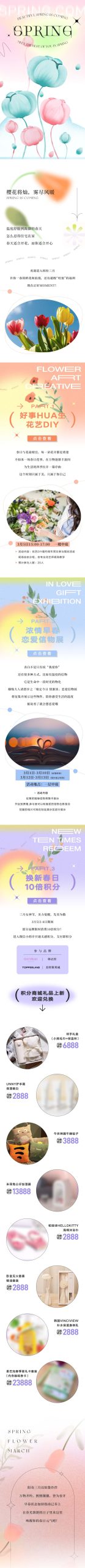 鲜花diy插花化妆品介绍海报H5长图psd模板分层可编辑