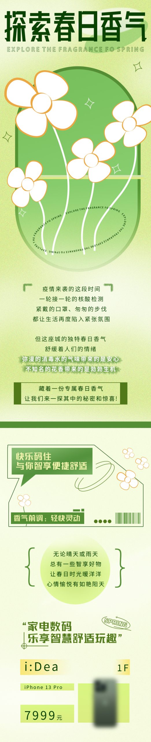 数码产品推荐海报H5长图psd模板分层可编辑