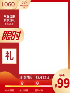 双十二双12购物节天猫淘宝年货节宣传活动主图模板psd分层素材