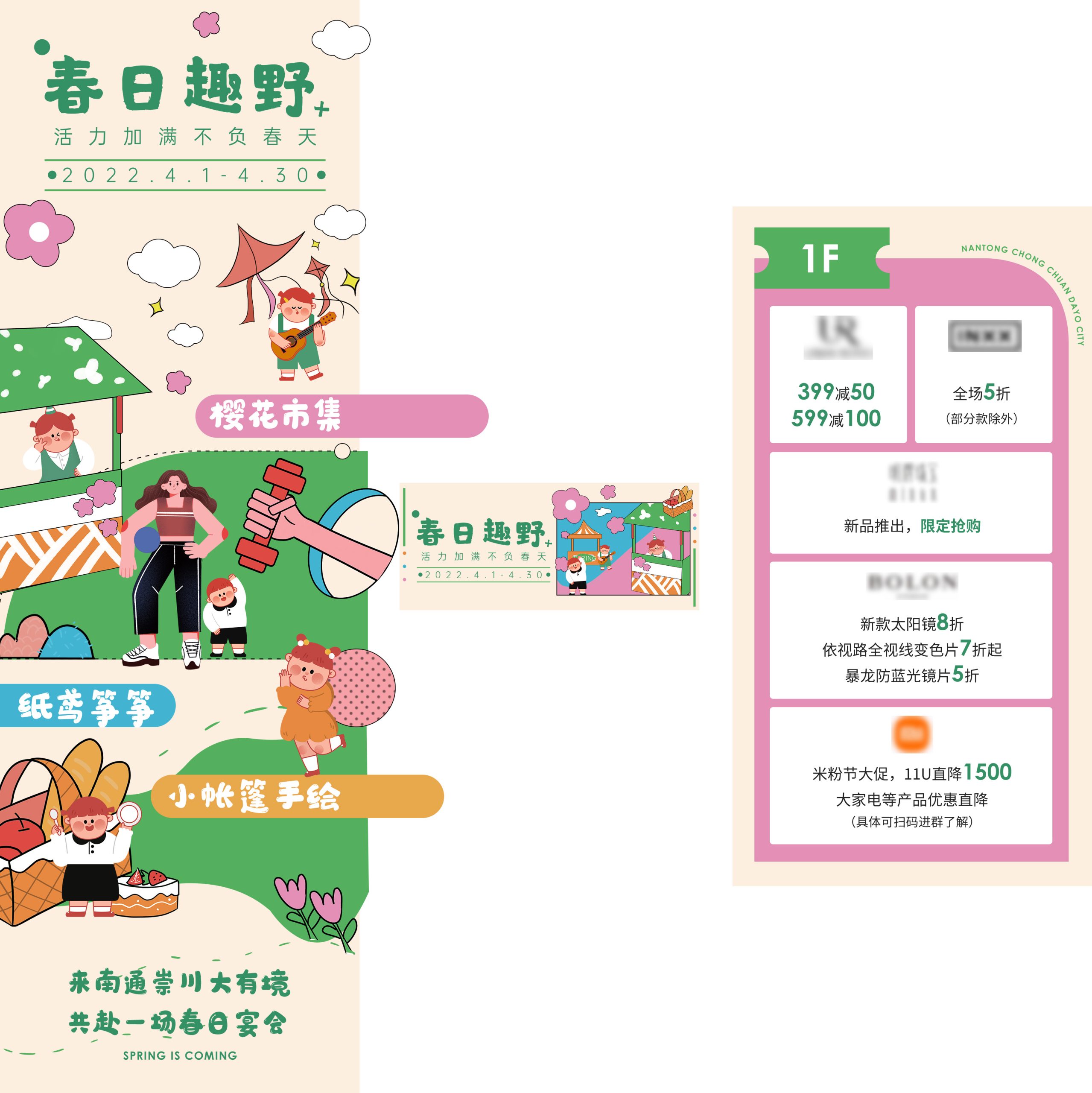 春日游玩游戏海报H5长图psd模板分层可编辑