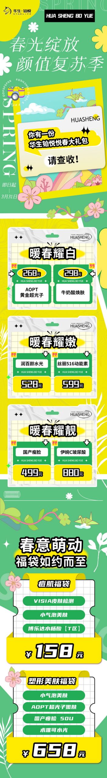 化妆品护肤品海报H5长图psd模板分层可编辑