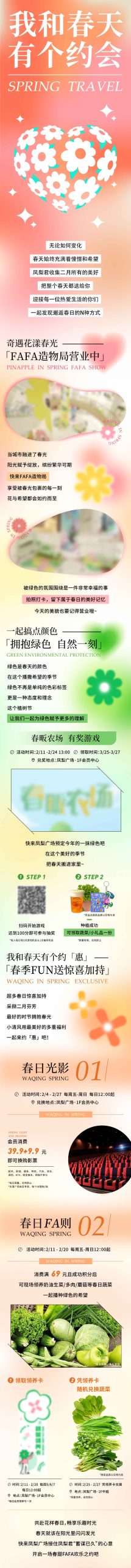 春季促销海报展架H5长图psd模板分层可编辑