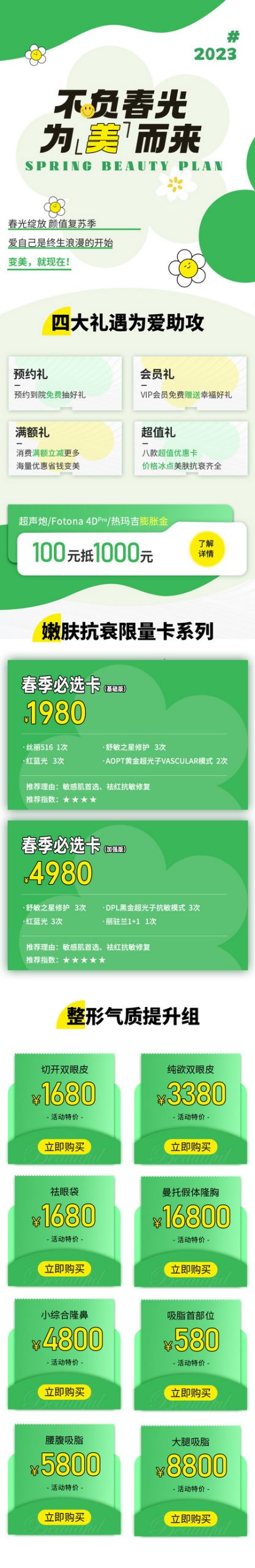 护肤保养套餐广告海报H5长图psd模板分层可编辑