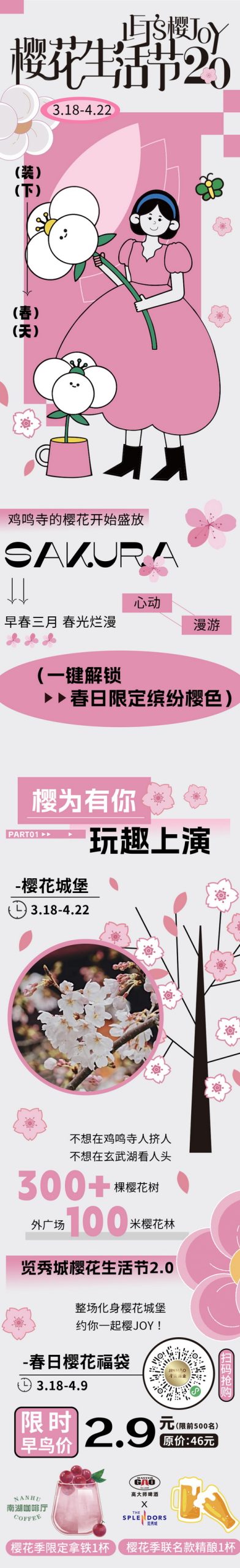 樱花节樱花介绍樱花商品介绍海报H5长图psd模板分层可编辑