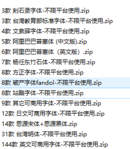 ps字体包下载免费可商用无版权方正ppt中英文书法毛笔ai字体下载