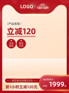 双十二双12购物节天猫淘宝年货节宣传活动主图模板psd分层素材